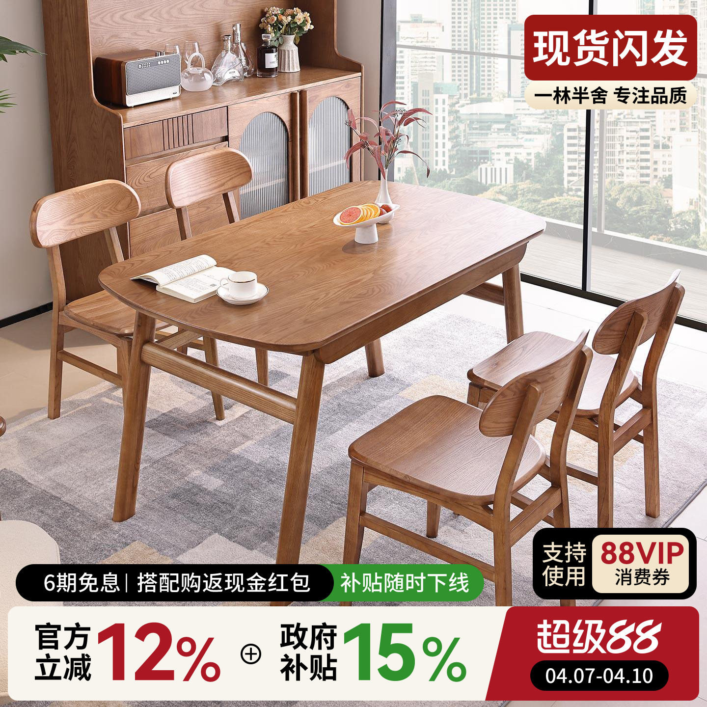 一林半舍实木餐桌简约家用饭桌北欧白蜡木餐桌椅组合餐厅吃饭桌子