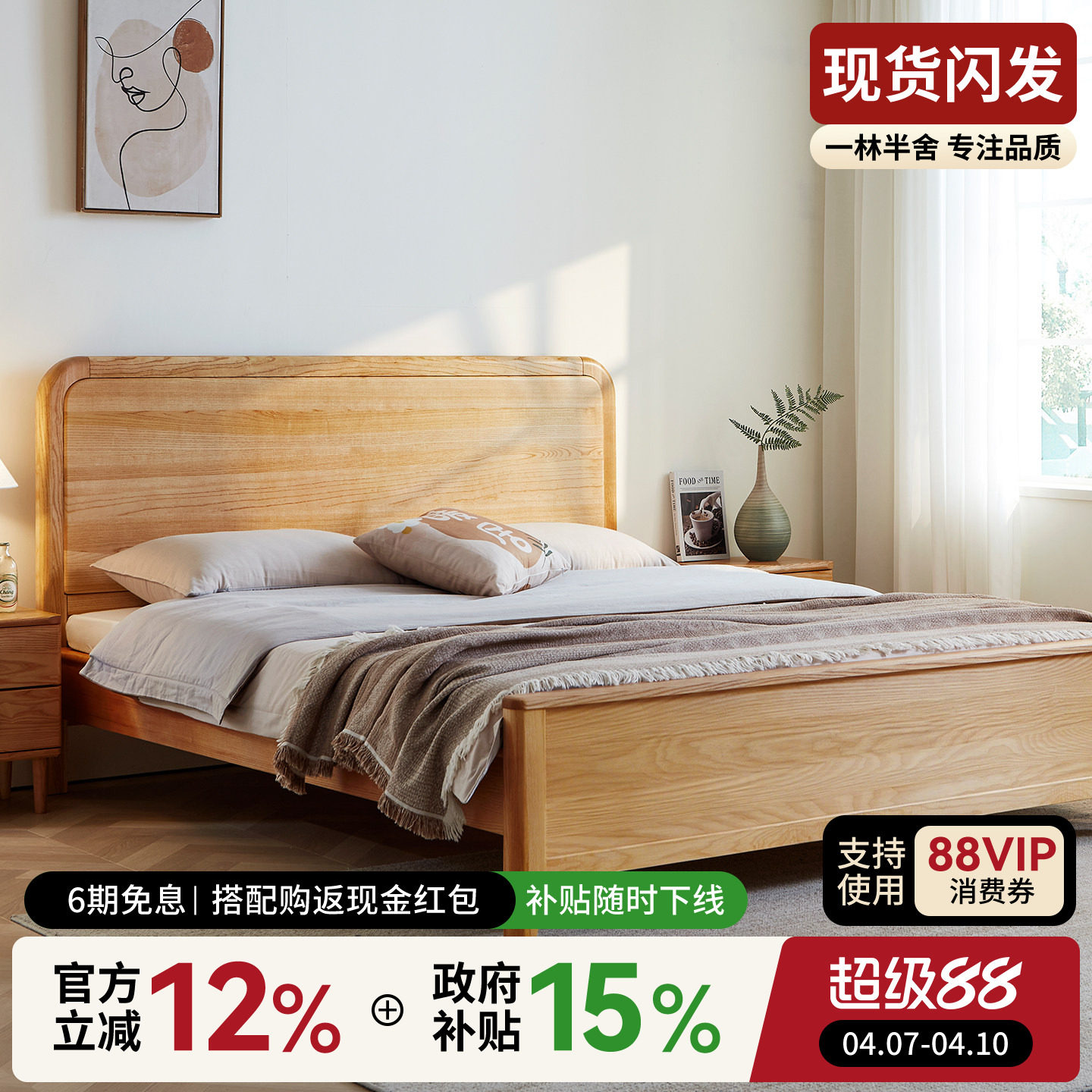 一林半舍实木床全实木现代简约白蜡木床原木风卧室小户型双人大床