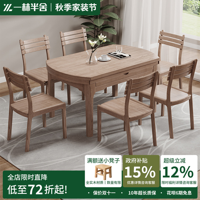 一林半舍北欧纯白蜡木实木方圆折叠餐桌简约小户型跳台圆形餐桌椅