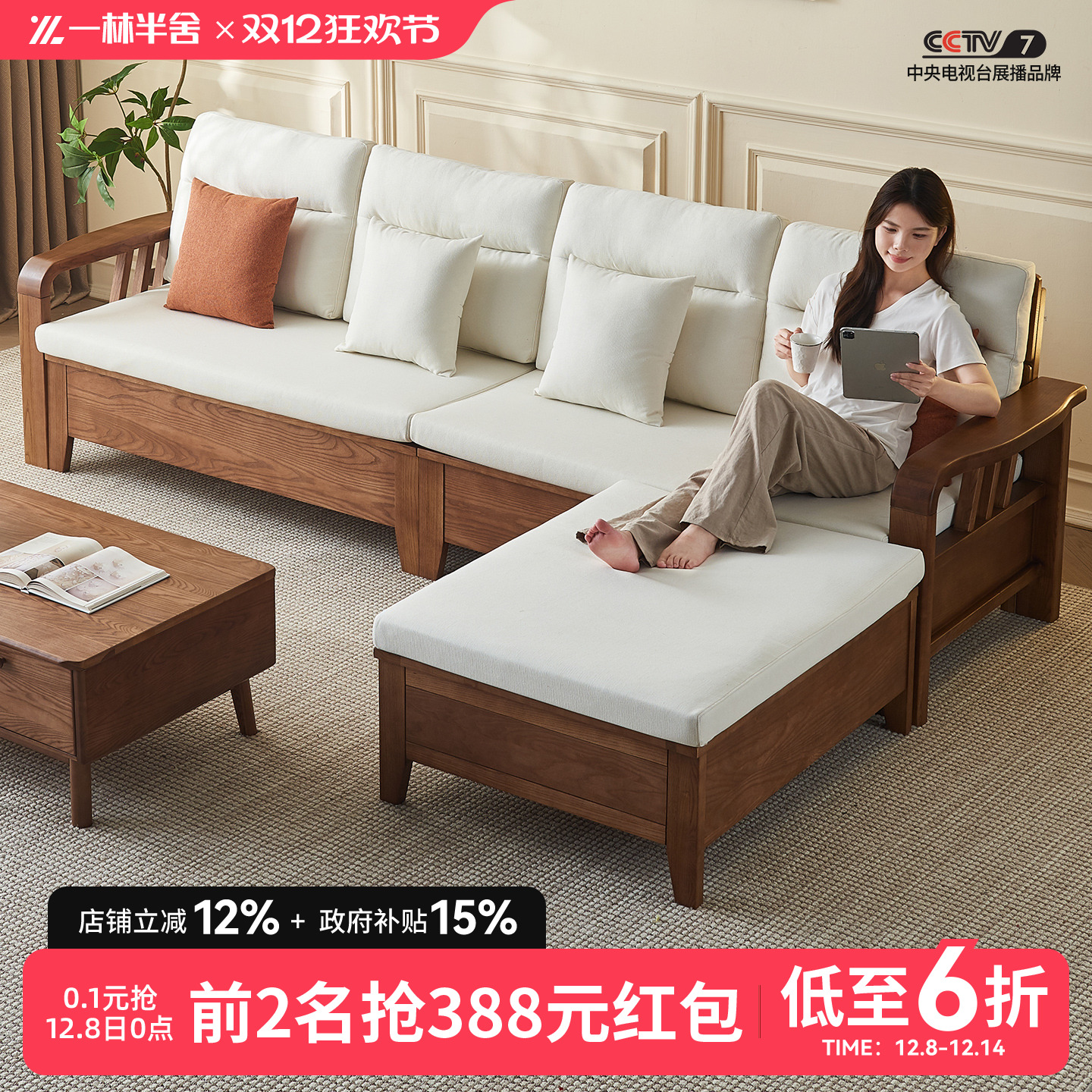 一林半舍全实木沙发现代简约客厅高靠背沙发大小户型冬夏两用沙发