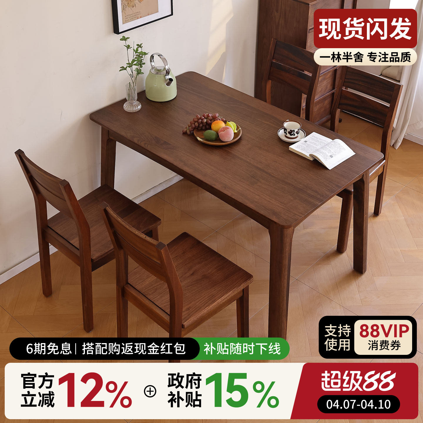 一林半舍新中式风实木餐桌黑胡桃木长方形饭桌餐厅家用吃饭桌子