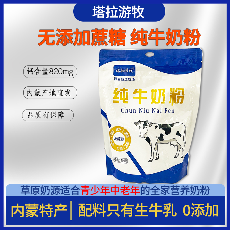 塔拉游牧内蒙古纯牛奶粉