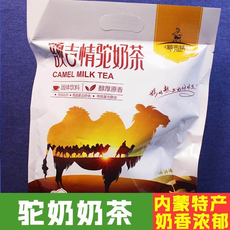 内蒙古特产额吉情400克驼奶茶粉咸味独立小包内蒙特产早餐奶茶