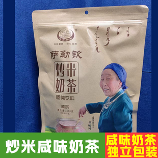 蒙古奶茶内蒙古萨勒钦咸味炒米颗粒奶茶粉速溶袋装炒米奶茶
