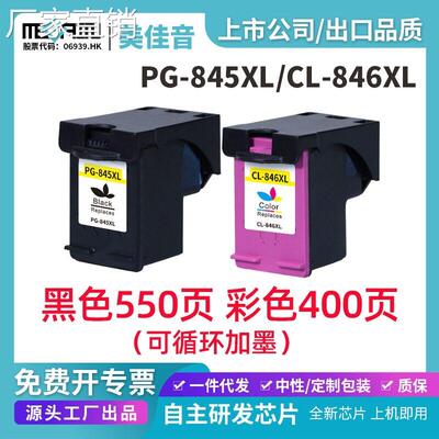 PG-845XL/CL-846XL墨盒适用佳NCANON MG2580/2400/1P2880彩色墨