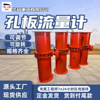 煤矿井下可调节孔板流量计 瓦斯一通三防系列可调节孔板流量计