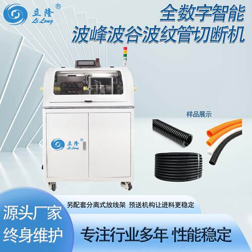 立海隆全数字波纹管智能裁切开口一体机带中间剖开功能线束设备