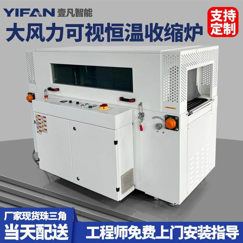 壹凡智能可视恒温收缩机 热收缩自动封切机 全自动热缩塑封包装机,办公设备/耗材/相关服务,包装机,淘宝优惠券,粉丝福利购,淘宝优惠卷
