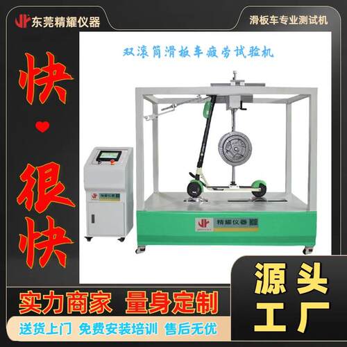 滑板车疲劳试验机 实力商家非标定制双滚筒电动滑板车疲劳测试机