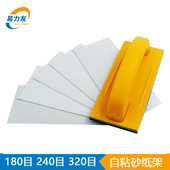易力友自粘砂纸架贴用免夹砂板油漆辅料打磨墙壁找平刷乳胶漆工具