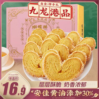 九龙港品黄油蝴蝶酥下午茶点心糕点酥饼干手信零食香港特产伴手礼