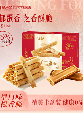 九龙港品手工蛋卷116g传统糕点芝麻鸡蛋卷香港特产零食小吃伴手礼