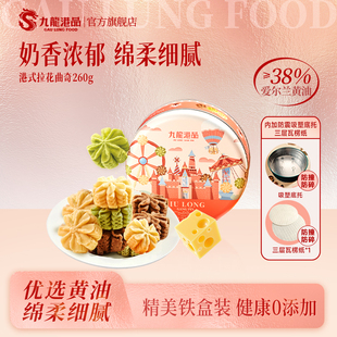 九龙港品拉花曲奇260g黄油小花饼干零食 1月6日到期 临期促销