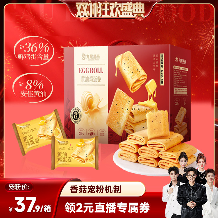 【香菇双11】九龙港品黄油鸡蛋卷600g凤凰卷蛋卷休闲零食伴手礼