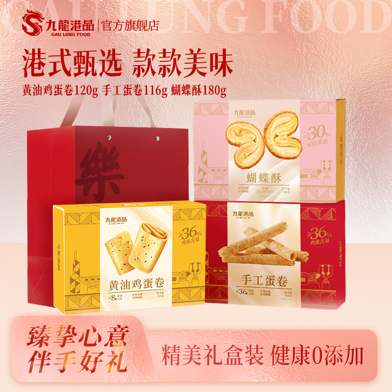 九龙港品酥饼干点心特产伴手礼