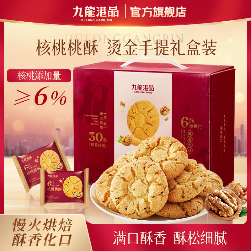 九龙港品核桃酥饼老式传统宫廷桃酥饼干年货点心糕点零食送礼礼盒