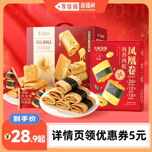 九龙港品黄油鸡蛋卷组合870g