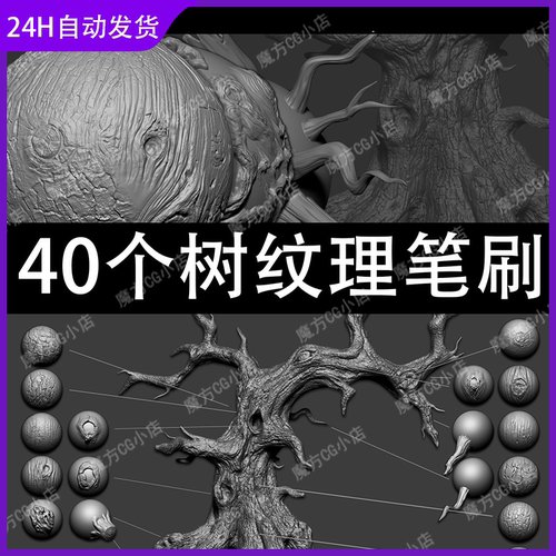 ZBrush枯树树干树枝树皮笔刷