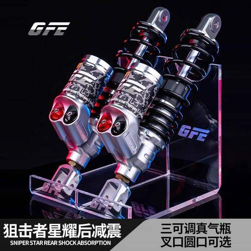 GFE星耀三氮气可调后减震
