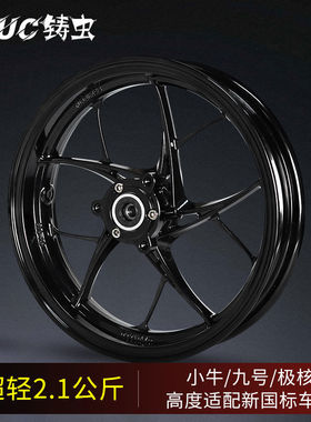 蛀虫轮毂全系小牛九号极核改装升级铝合金轮毂非mcs/mfss