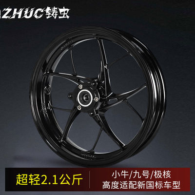 蛀虫轮毂全系小牛九号极核改装