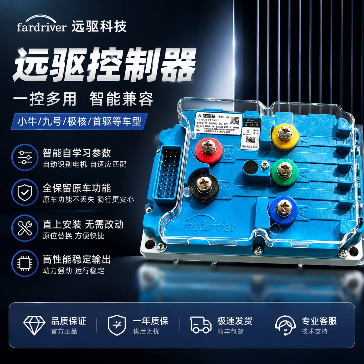 远驱通用直上控制器一年保修图片