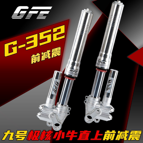 GFE-G35246芯倒置前减震电摩
