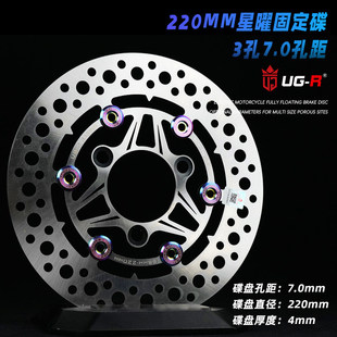 UGR星耀烧蓝扣固定碟盘220mm刹车盘小牛九号飞机音刹车高性能电摩