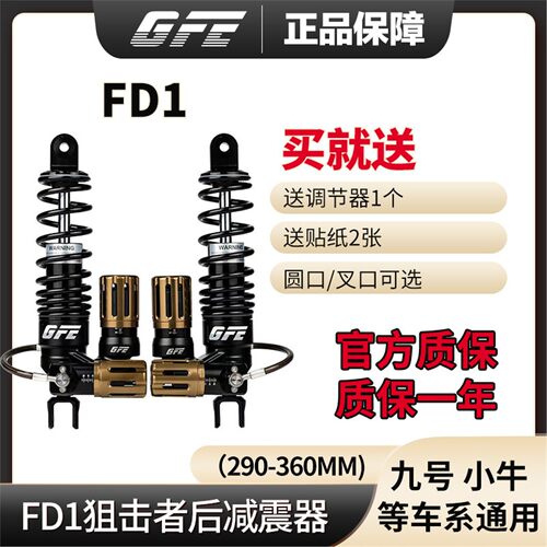 GFEFD1四可调后减震器电摩用