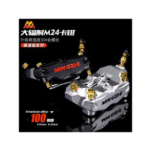 明浙M24赛道版大辐射水鸟卡钳九号小牛极核电摩前卡钳升级改装