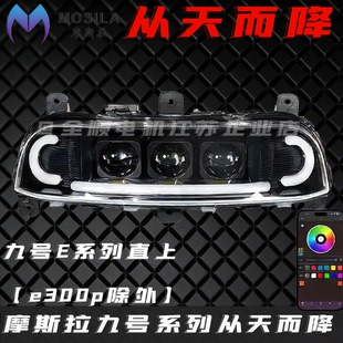 摩斯拉三代夜魔三透镜大灯九号E80CMK2/E150MK2/E200P直上大灯