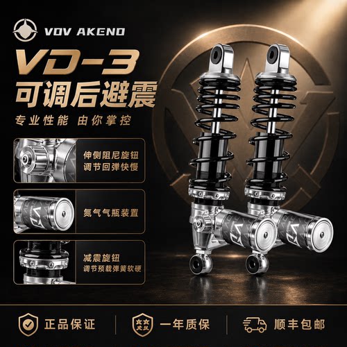 比博士VDVVD3可调后减震