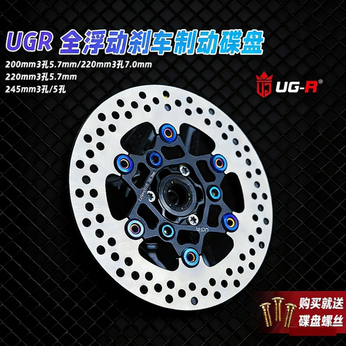 UGR浮动刹车盘220/245mm