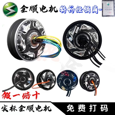 全顺四代/纪念款/五代/风驰电机