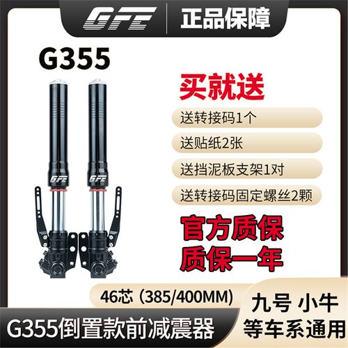 GFE-G355前减震46芯倒置避震