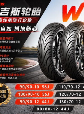 玛吉斯s98st半热熔轮胎w1鲨鱼王12寸摩托车电动车14寸电瓶车真空