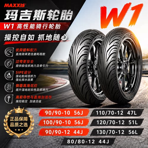 玛吉斯鲨鱼王W1半热熔真空胎