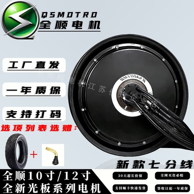 全顺新光板电机单线七线