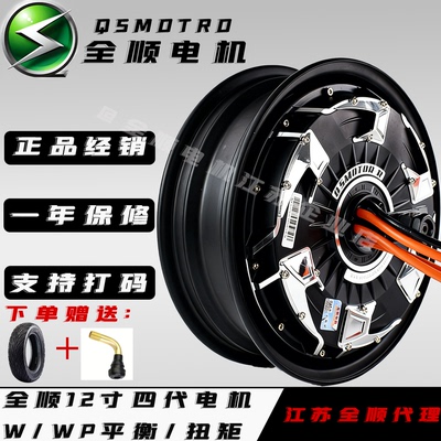 全顺12寸四代大功率电机