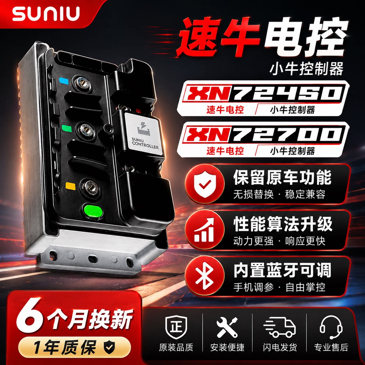 速牛小牛九号极核直上控制器图片