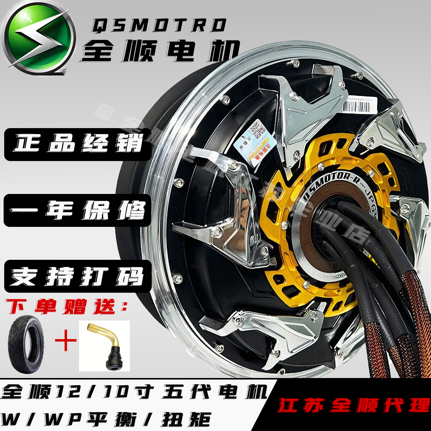 全顺10寸12寸五代3000W6000W9000W瓦片 小牛九号极核电摩升级电机