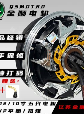 全顺五代电摩升级电机