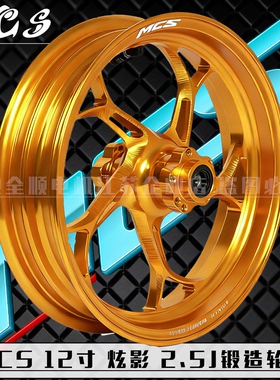 MCS炫影12寸双碟锻造轮毂小牛九号极核电摩升级改装双碟轮毂