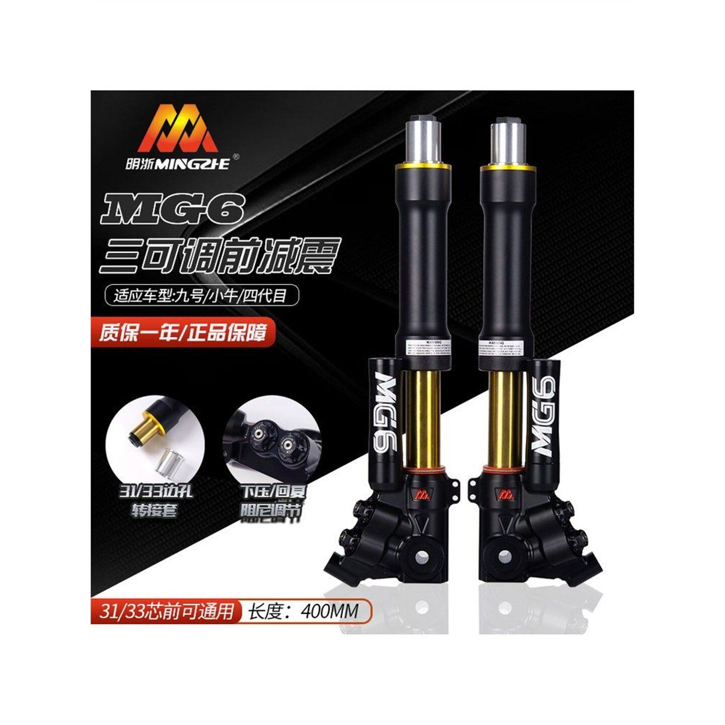 明浙MG6前减震31/33芯通用倒置阻尼三可调双碟9号小牛极核