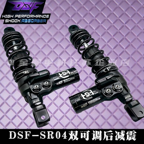 DSF-SP03全段可调后减震器