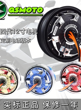 全顺12寸四代3000 5000 10000WP电机 小牛九号极核电摩升级大功率