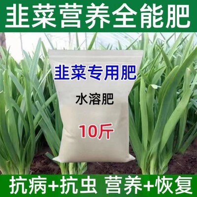 【清仓】韭菜专用肥料韭菜苗果蔬花卉盆栽植物种菜通用肥料有机肥