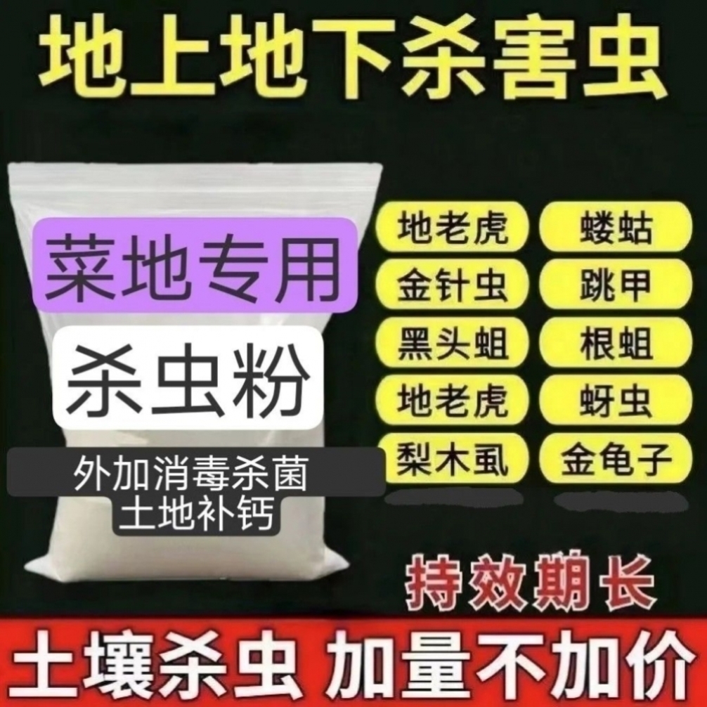 【土壤灭虫粉】地下害虫蛴螬根蛆蝼蛄潮虫蜈蚣爬虫菜地通用颗粒剂