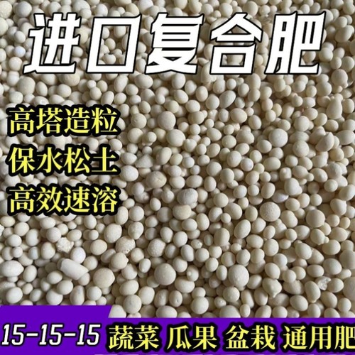 挪威进口复合肥氮磷钾复合肥花卉种菜专用通用型100斤长效复合肥