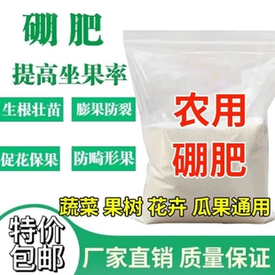 新品颗粒硼肥料农用果树专用叶面硼肥保花保果促花芽速溶微量元素